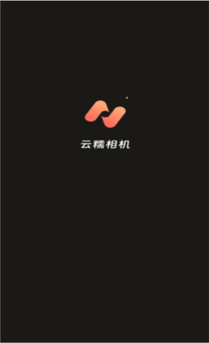 云糯相机手机版1