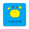 24点计算器软件