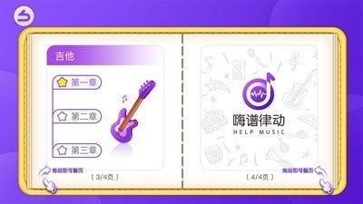嗨谱律动app3