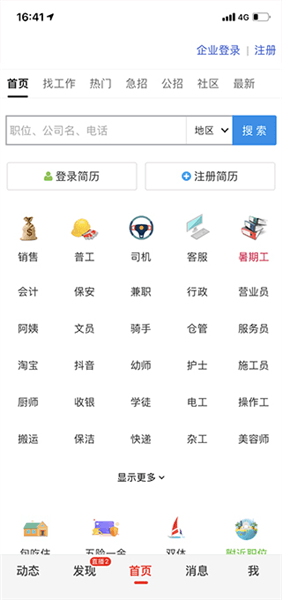 如何找工作配图2
