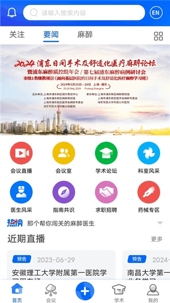 同普医学app宣传图