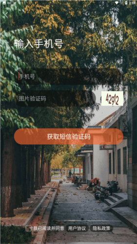 爱莒县官方客户端图片12