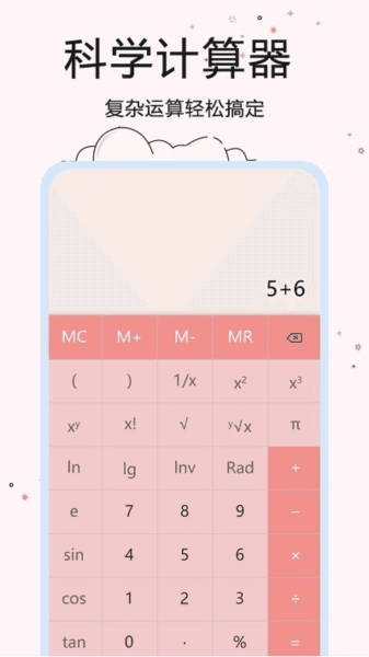 超智能计算器app 超智能计算器app截图1