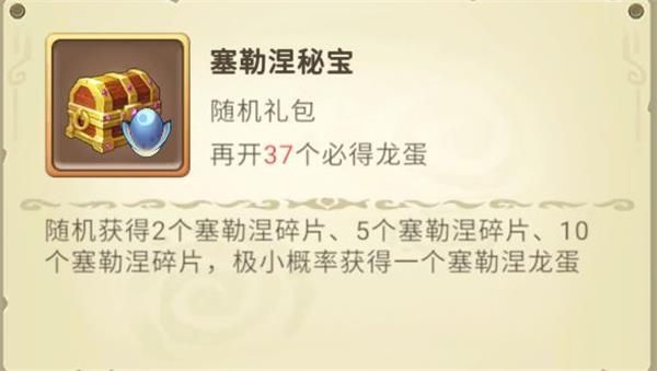 龙蛋获取方式配图7
