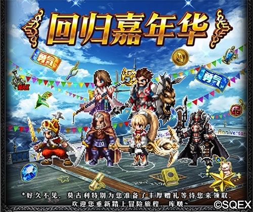 最终幻想:勇气启示录