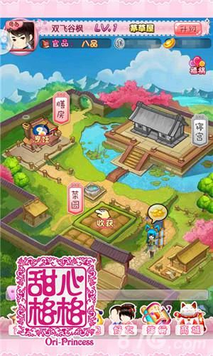 甜心格格游戏截图5