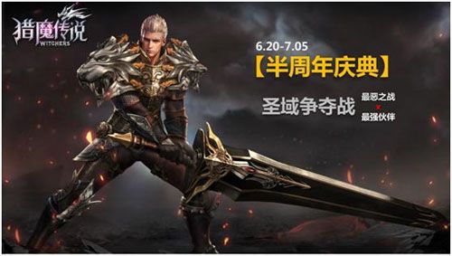 猎魔传说2