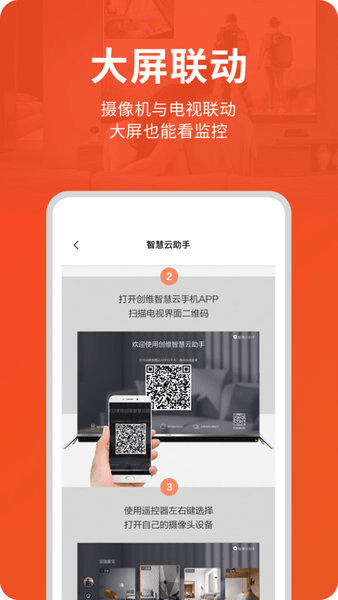 创维智慧云监控下载_创维智慧云app官方版下载 v3.08.06手机版