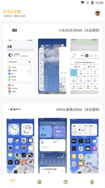 叮当云主题app怎么用配图1