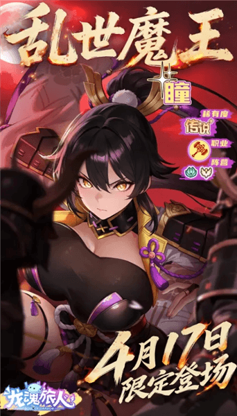 官宣乱世魔王・瞳,4月17日登场配图1