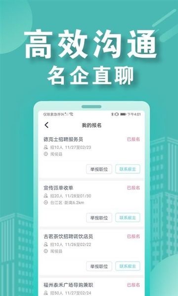 兼客招聘商家版app宣传图