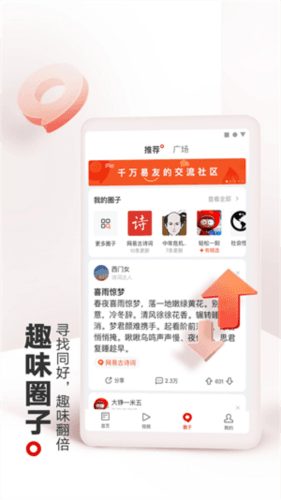 网易新闻图片2