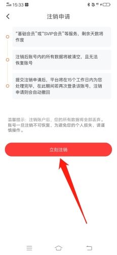 怎么注销账号配图3
