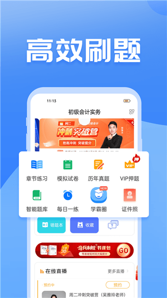 初级会计之了课堂官方版宣传图