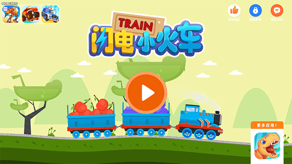 闪电小火车游戏攻略配图1