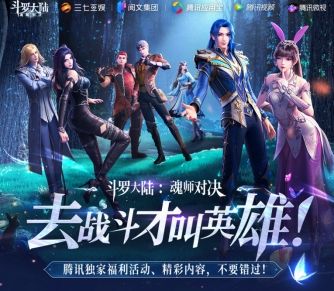 斗罗大陆:魂师对决2