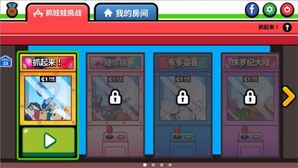 抓娃娃大师新手攻略配图1