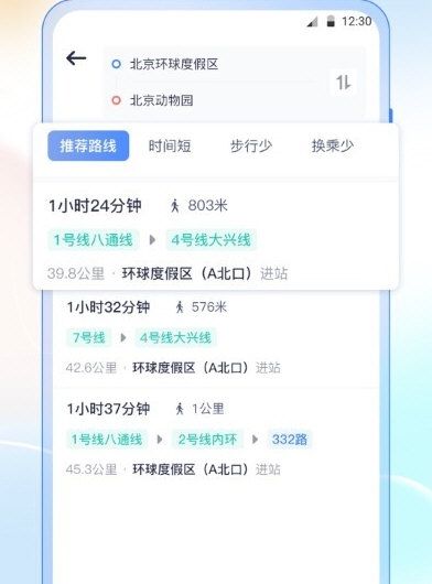 公交车出行4