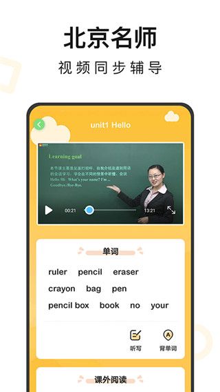 小学英语同步辅导1