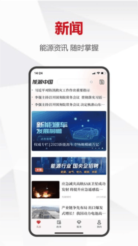 能源中国日报图片4
