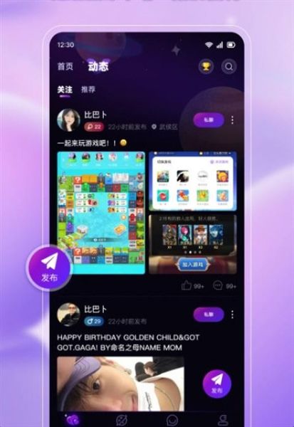 伴悠派对宣传图