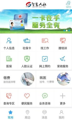 青岛人社app图片1