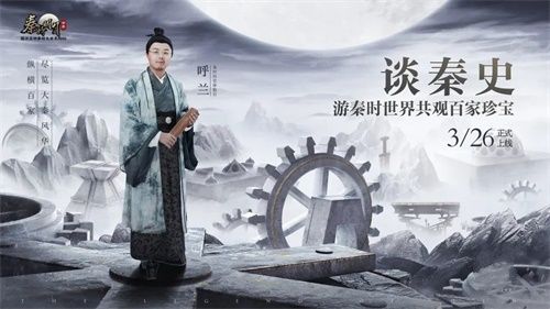 呼兰到秦朝说脱口秀?《秦时明月》第七季走向曝光?手游定档会到底发生了啥? 呼兰到秦朝说脱口秀?《秦时明月》第七季走向曝光?手游定档会到底发生了啥?