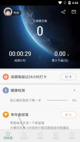 戒烟军团怎么加好友