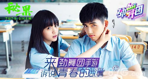 《劲舞团》手游x电影《秘果》联动活动
