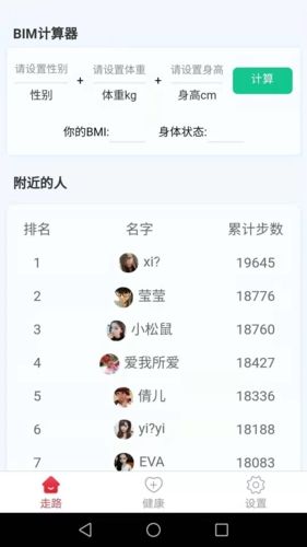 天天爱计步app图片1