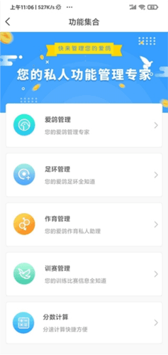 爱鸽者官方版app