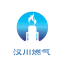 汉川燃气
