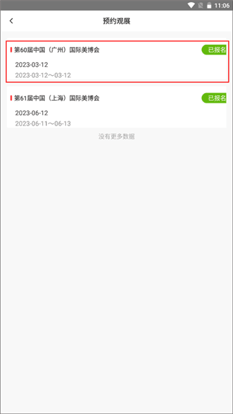 软件使用配图4