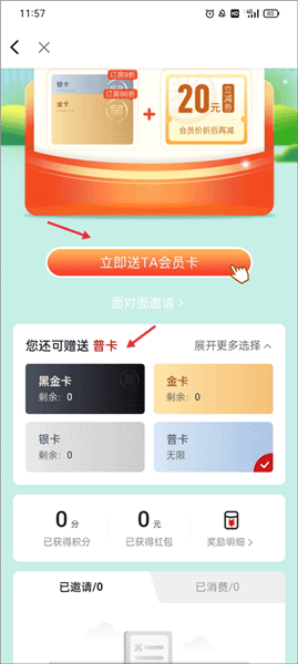 如何获取会员卡配图2