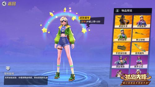 黎明星辉