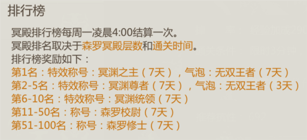 森罗冥殿玩法攻略配图4