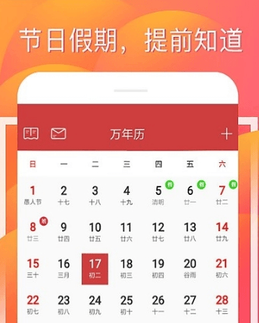 财童万年历app图片2
