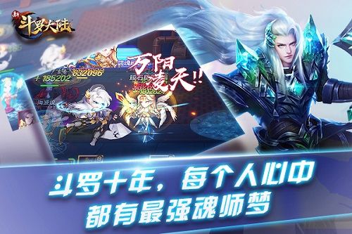 新斗罗大陆