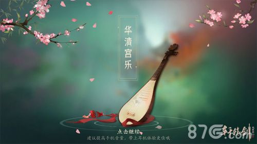 游戏截图:轩辕琴韵