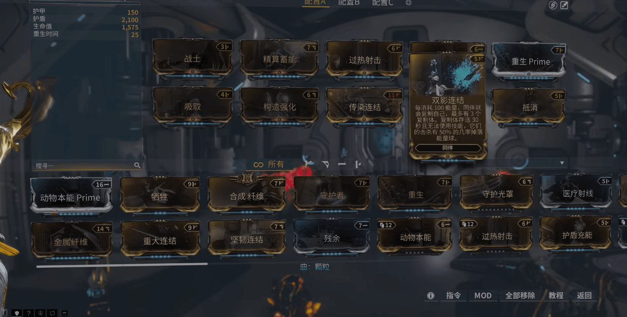 星际战甲双影连结和震撼连结是什么效果 星际战甲双影连结和震撼连结是什么效果