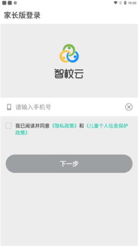 智校云家长版app4
