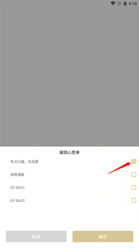 怎么取消心愿单配图5