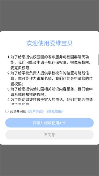 爱维宝贝教师版怎么注册账号配图1