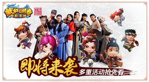 武汉外传电影手游即将来袭
