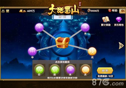 大话蜀山占星系统