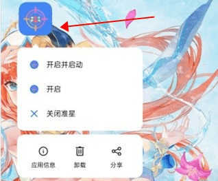 准星精灵吃鸡辅助app6