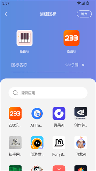 如何更换图标配图4