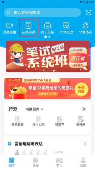 32学苑app官方版怎么观看网课配图1