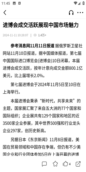 参考消息5
