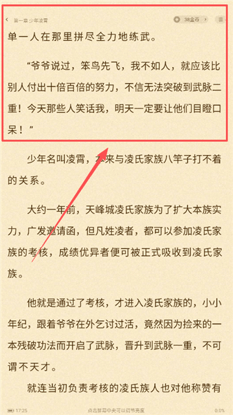 如何查看男生榜配图4